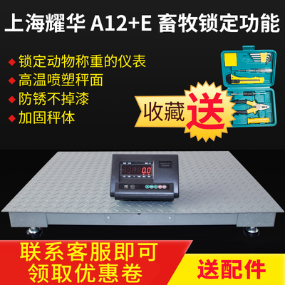 上海耀华地磅秤1-3吨地秤电子秤电子地磅称猪牛小地磅1-3吨带围栏