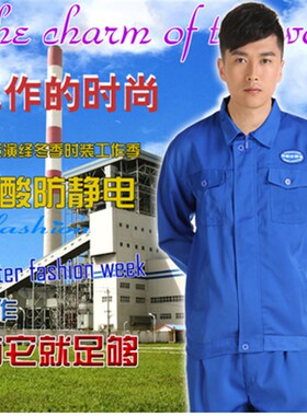 秋冬防酸碱工作服化工厂套装男耐磨防静电劳保服长袖薄蓝色防腐蚀