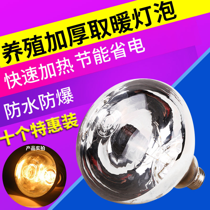 养殖专用保温灯小鸡育雏节能灯泡仔猪加热防爆灯泡猪博士畜牧设备,畜牧/养殖物资,畜牧/养殖器械,淘宝优惠券,粉丝福利购,淘宝优惠卷