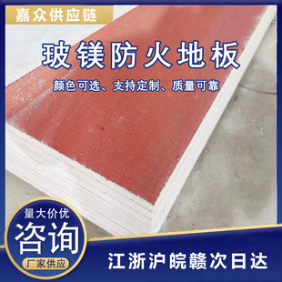 玻镁红地板 集装箱地板 活动板房地板 玻镁板A级防火 强度高 防潮
