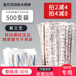 一次性木质咖啡搅拌棒创意咖啡调羹手持调棒长柄14/19cm 独立包装