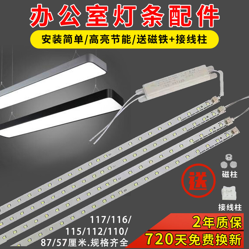 led贴片灯条替换0.9/1.2米办公灯吊线灯长条光源灯板灯芯驱动配件