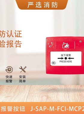 诺帝菲尔手动报警按钮J-SAP-M-FCI-MCP2000诺蒂菲尔手报2000
