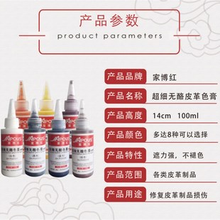 家博红 皮革颜料膏皮质家具维修上色材料皮沙发皮床翻新改色专用