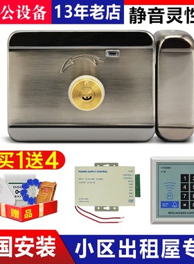 门禁系统电控锁12v不锈钢家用出租房厂房智能ID扣卡遥控电机锁