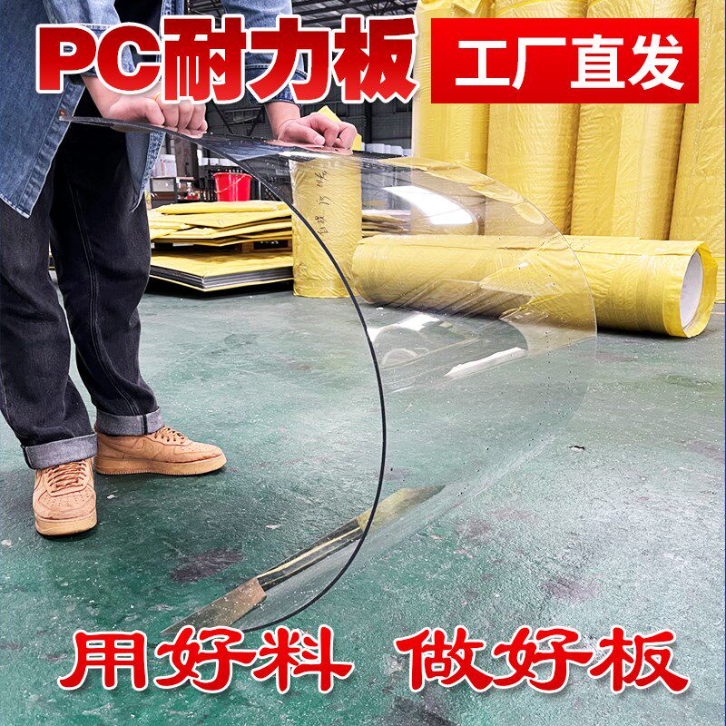 pc全透明阳光房耐力板5mm10mm聚碳酸脂塑料板雨棚宣传栏篮球板