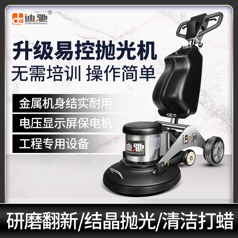 迪驰升级易控石材翻新机水磨大理石地面抛光机PVC打蜡地毯清洗机,五金/工具,抛光机/地面抛光机,淘宝优惠券,粉丝福利购,淘宝优惠卷
