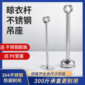 不锈钢阳台晾衣杆吊座吊通吊杆支架顶装 衣座底座 法兰座晾杆固定式