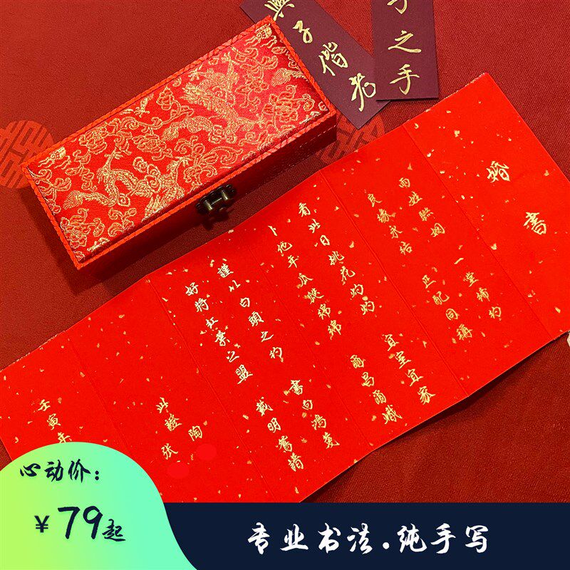 【尽墨斋】 手写婚书毛笔民国风送日子喜帖聘书奏折册庚帖diy空白