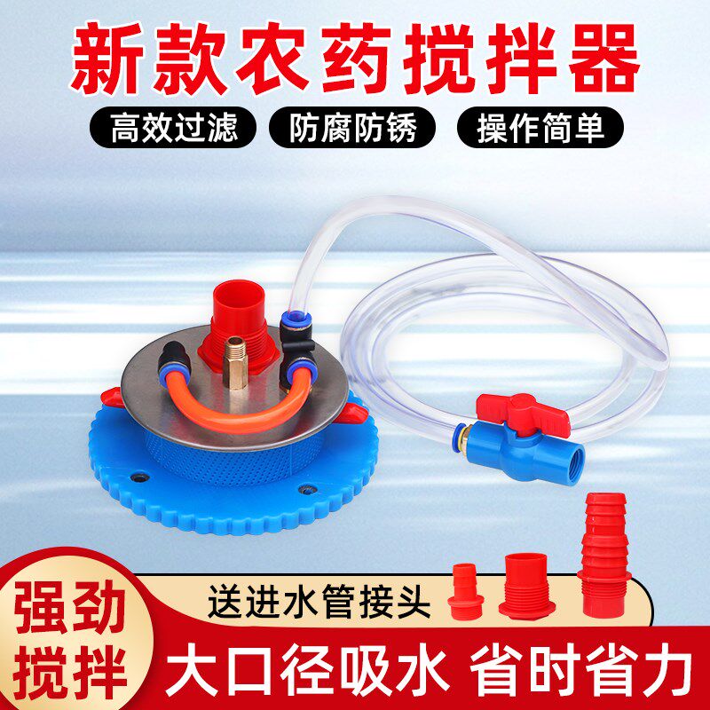 农用打药泵药水搅拌器打药机过滤混药器空气能吨位自动混肥搅拌器
