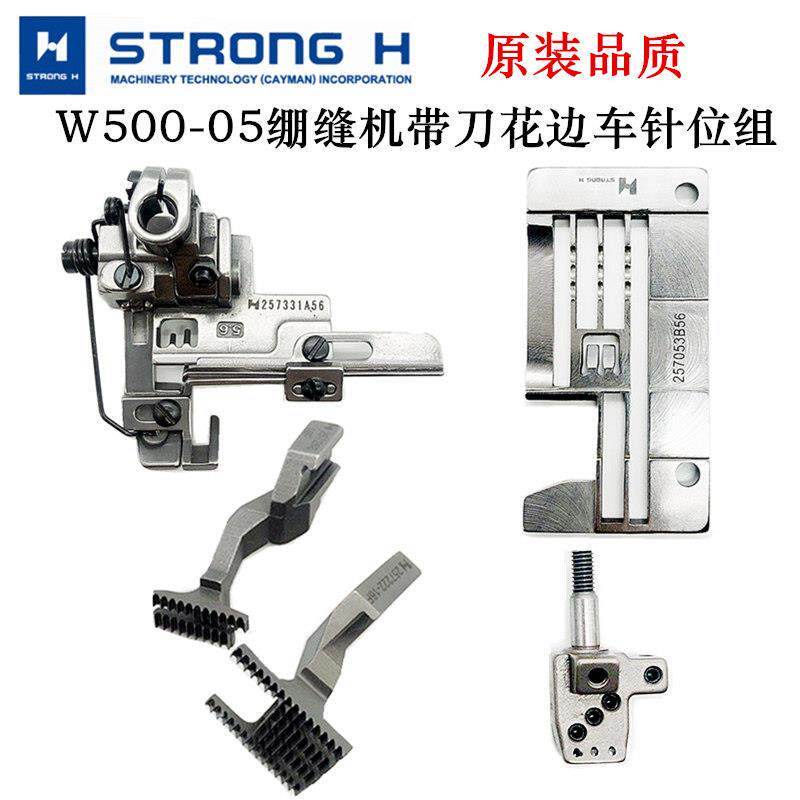 强信飞马W500绷缝机带刀花边车针位组砍车针板牙齿压脚针夹包邮