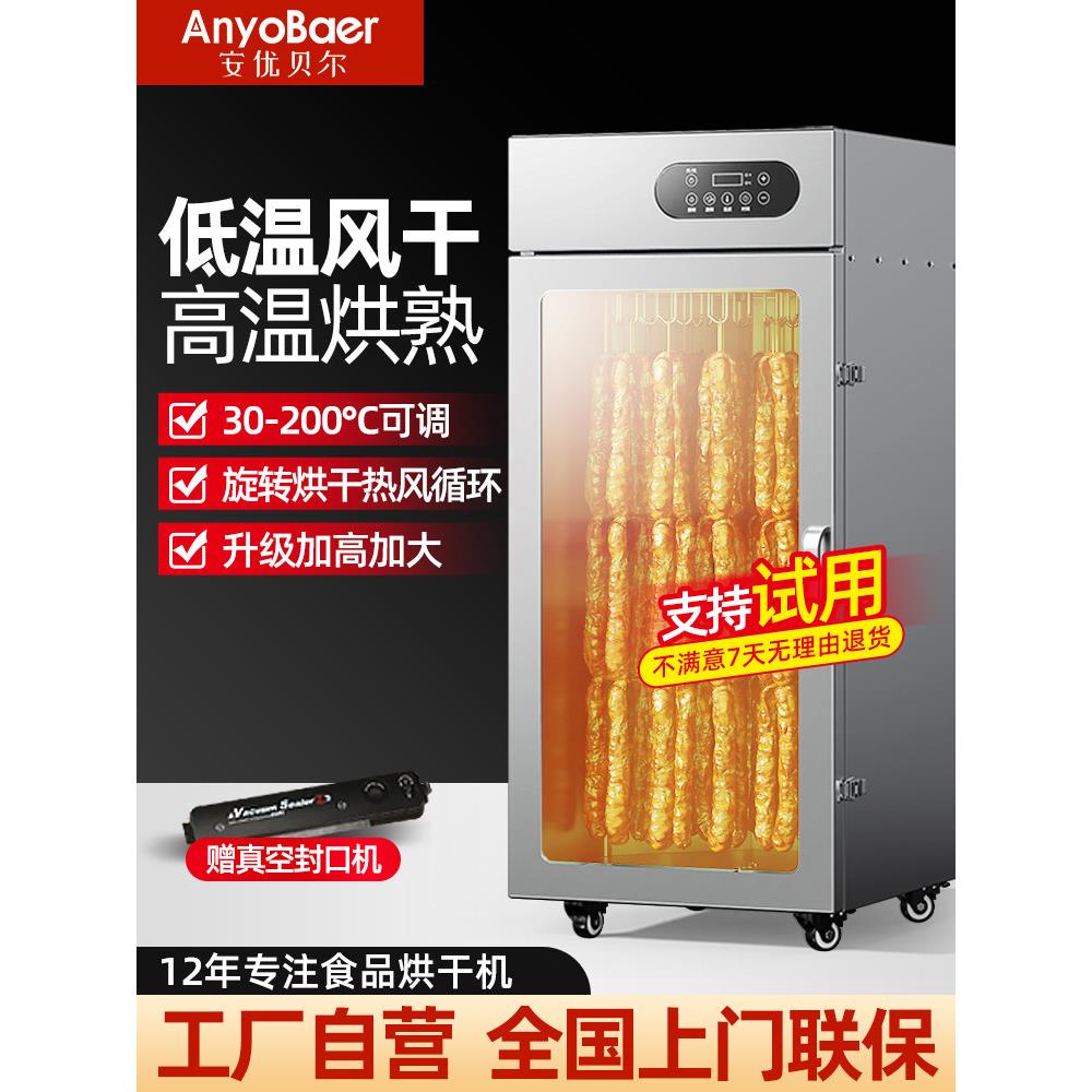 旋转烟熏商家用食品香肠烤肠腊肠腊肉烘干机牛肉干鸡鸭鱼虾风干机