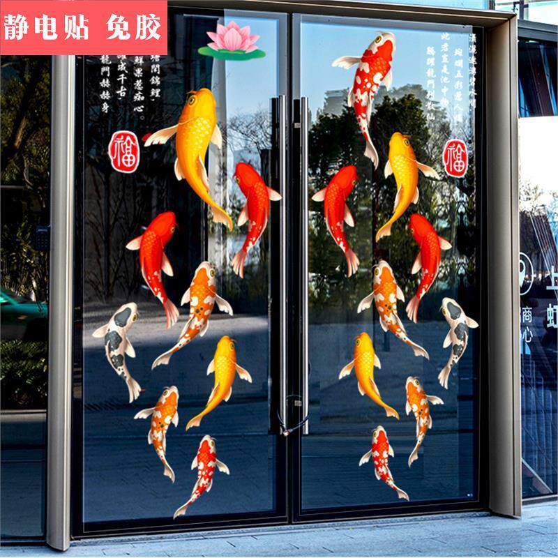 好运鲤鱼玻璃门贴纸装饰窗贴商场厨房九鱼图年年有余锦鲤静电贴画
