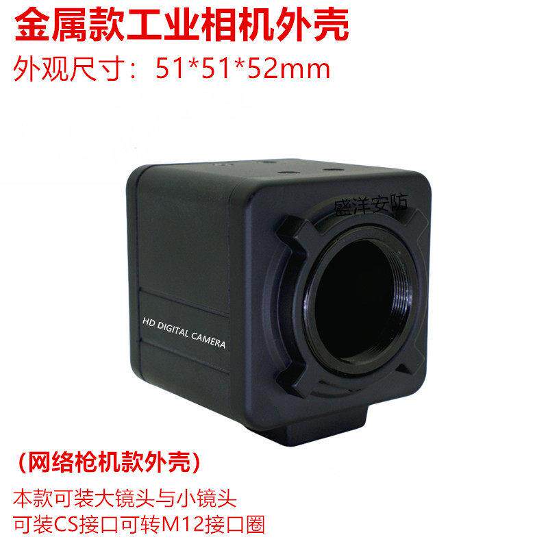 工业相机监控外壳 网络摄像机 方形 安防 监控摄像机外壳