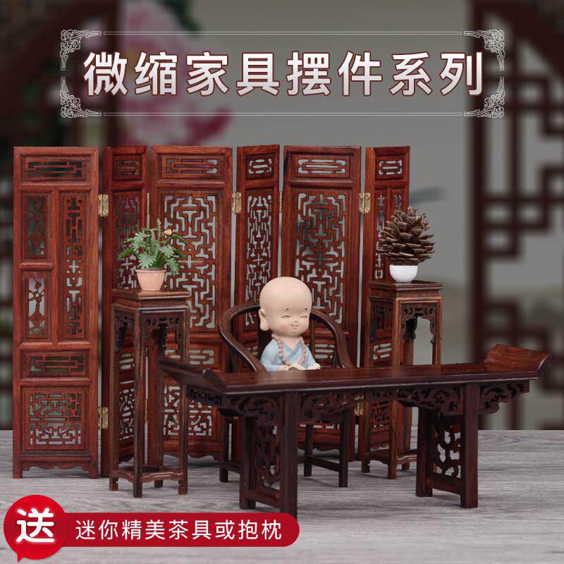红木微型家具仿古微缩模型红酸枝小家具摆件椅子屏风实木雕工艺品