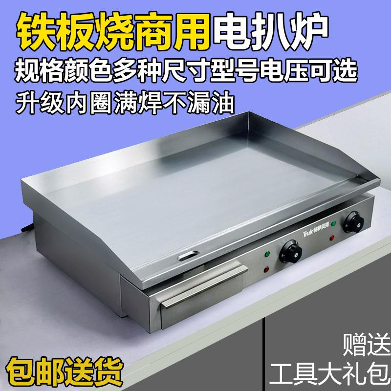 电扒炉商用手抓饼机器煎炉烤冷面蛋炒饭汉堡鸡蛋灌饼炉铁板烧铁板