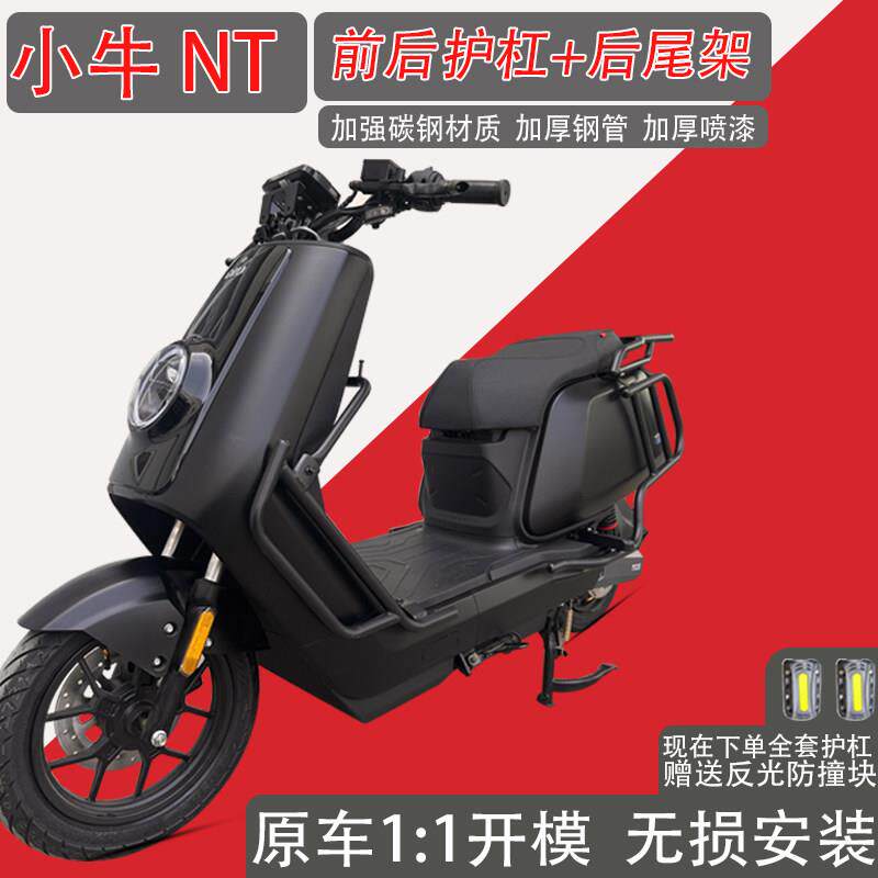 适用小牛NT电摩护杠保险杠电动车NT防撞摔杆后尾架备箱改装
