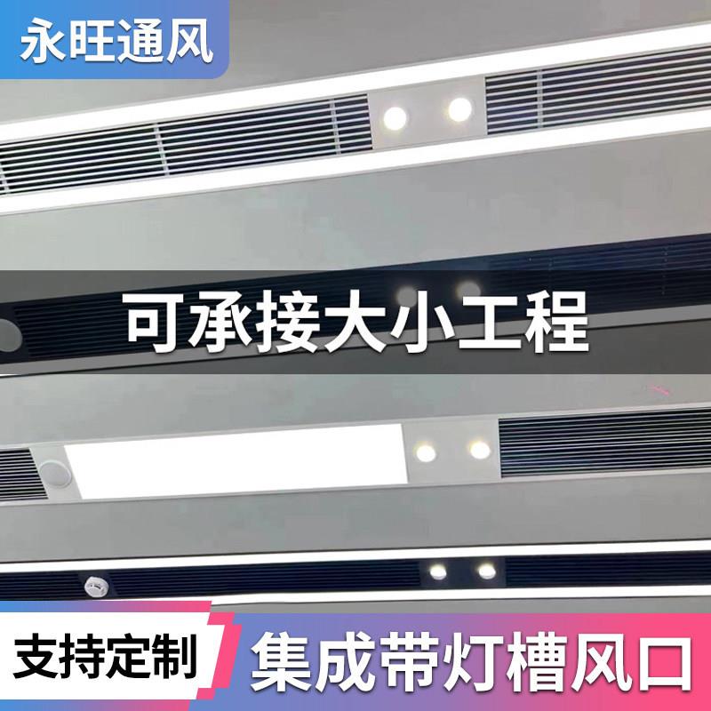 铝合金ABS中央空调出风口带灯光灯孔槽百叶天花吊顶定制集成设备