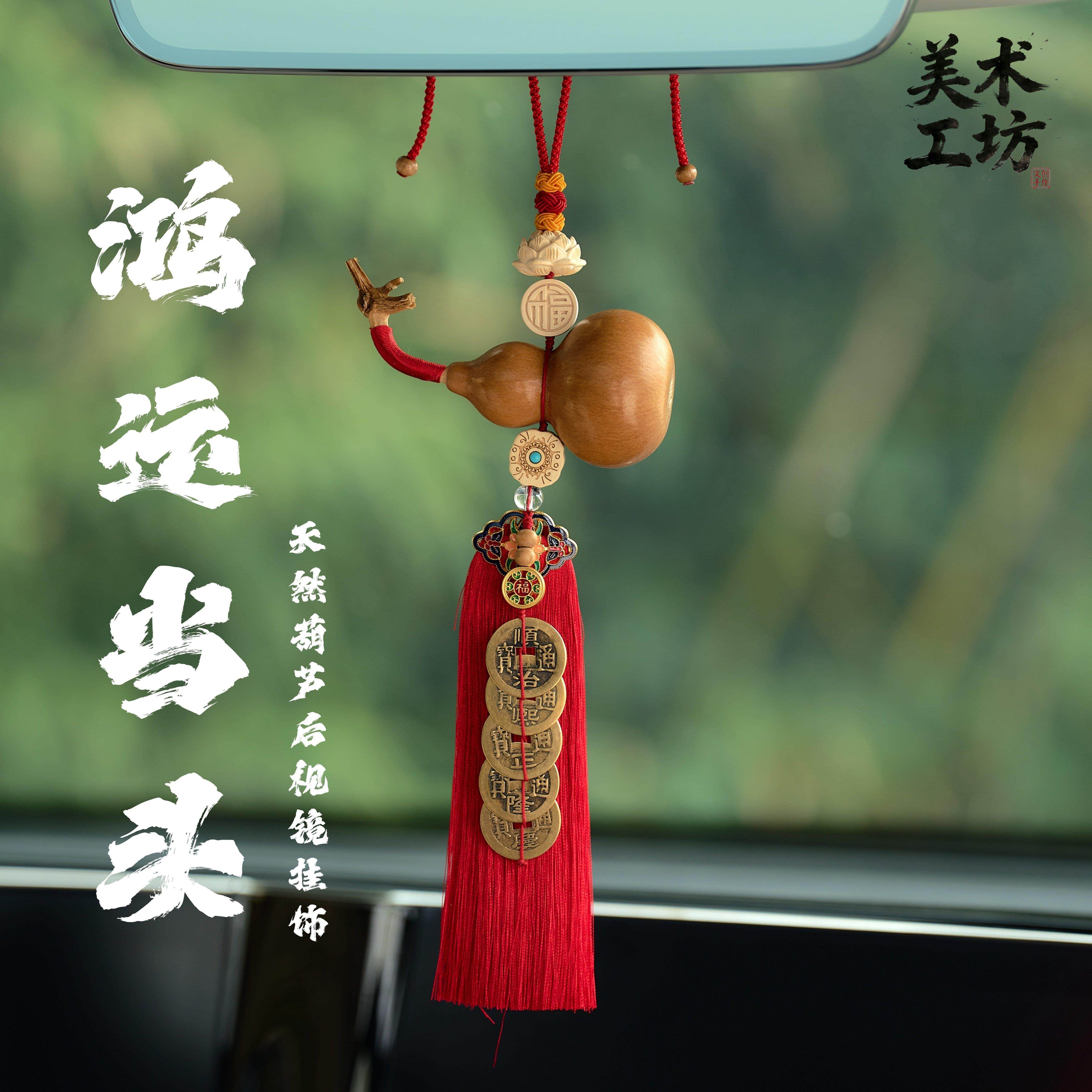 鸿运当头天然葫芦汽车后视镜挂饰出入平安祈福纳吉高档装饰挂件