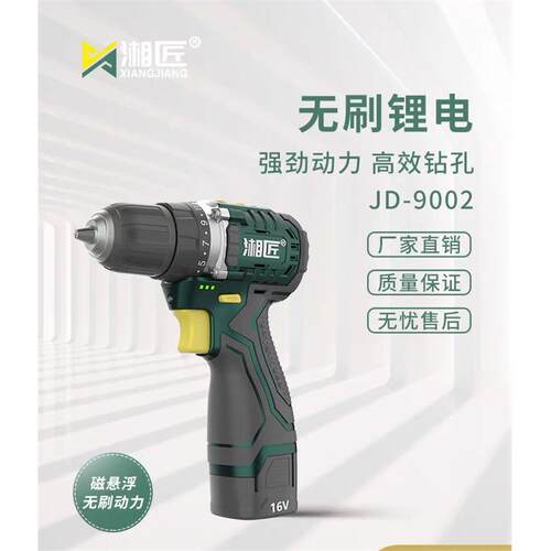 湘匠九帝家用电钻锂电钻16v电动螺丝起子起子9002锂电动工具无刷