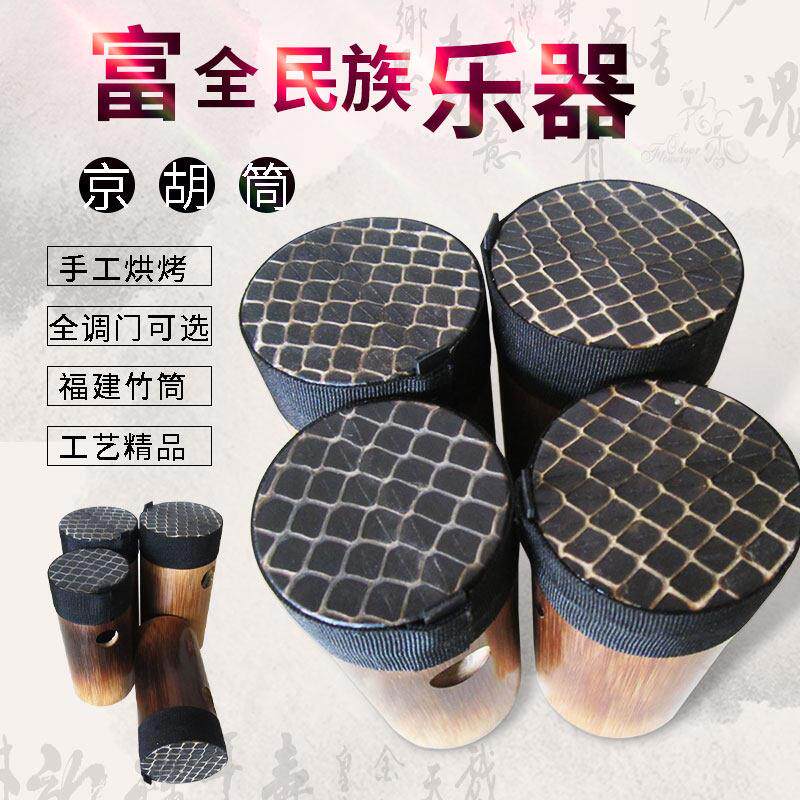 精品京胡筒子京胡乐器西皮二黄琴蒙皮筒子维修换皮 乌梢蛇蛇皮