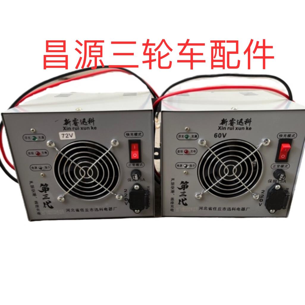 电动水电瓶三轮车车载充电器 新睿迅科拉货载人三轮车车载充电器