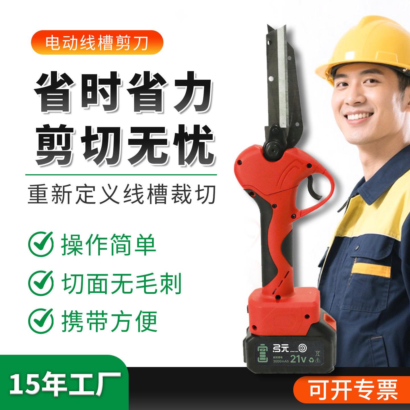 pvc塑料线槽电动剪刀多功能PVC切断器电工专用强力线槽切刀充电式图片