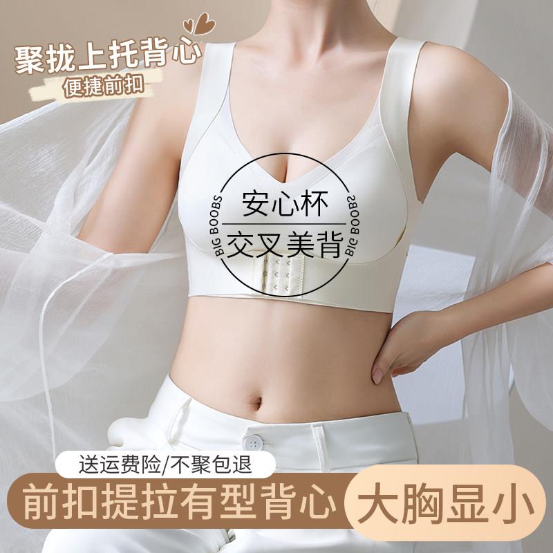 前扣无痕内衣女小胸聚拢上托提拉无钢圈收副乳防下垂美背文胸罩夏