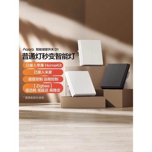 Aqara绿米联创智能开关D1已接入HomeKit无线遥控远程控制面