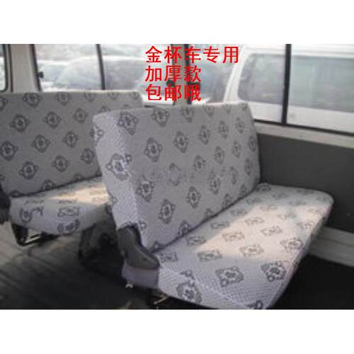 华晨金杯海狮汽车座套金杯6座9座11座8,10,14座专用加厚布艺订做