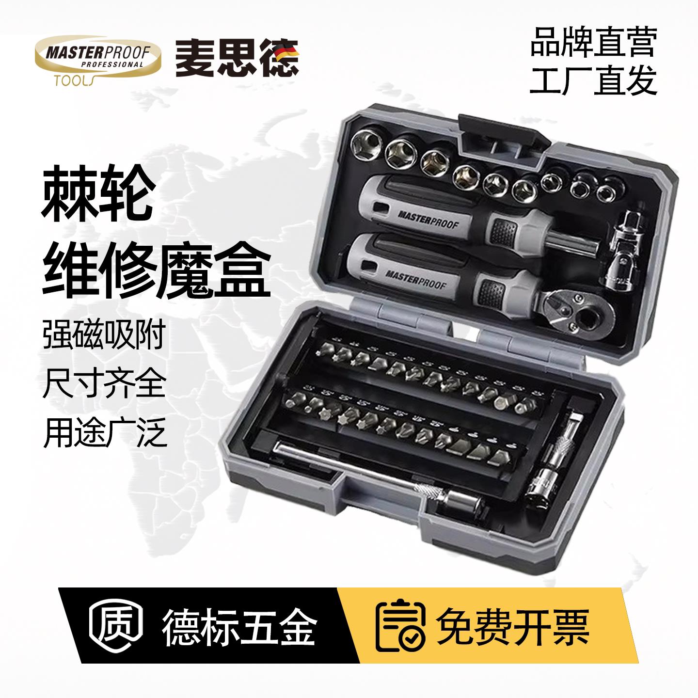 麦思德多功能棘轮螺丝刀套组家用螺丝起子组套手动螺丝刀十一字起