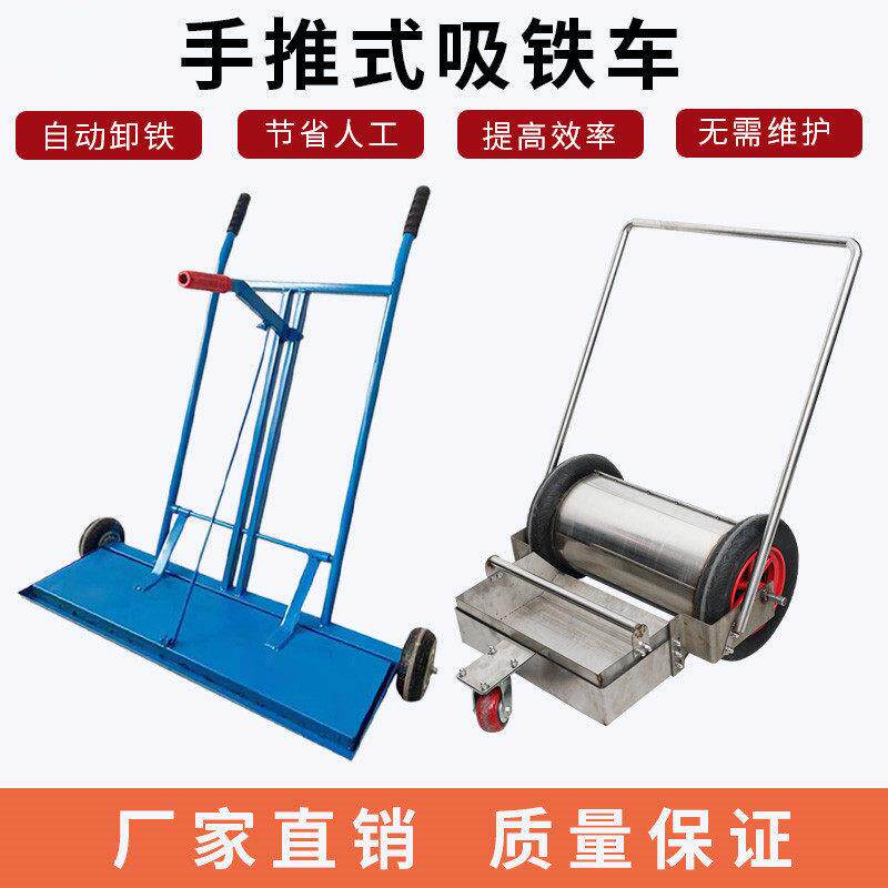 手推式吸铁车强磁吸铁石除铁器铁销钢丸清扫铁屑铁粉钢珠磁力扫把