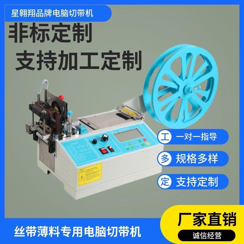 电脑冷热切带机圆角魔术贴机剪拉链机切织带机断带机