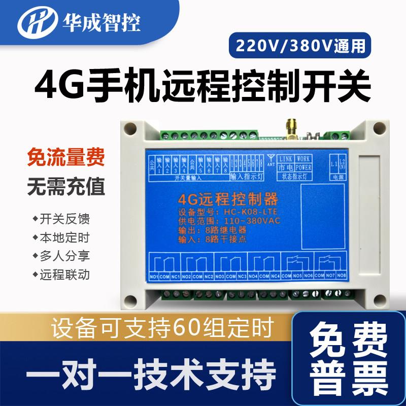 无线远程控制水泵电机开关手机app智能定时空开电源模组220V380V