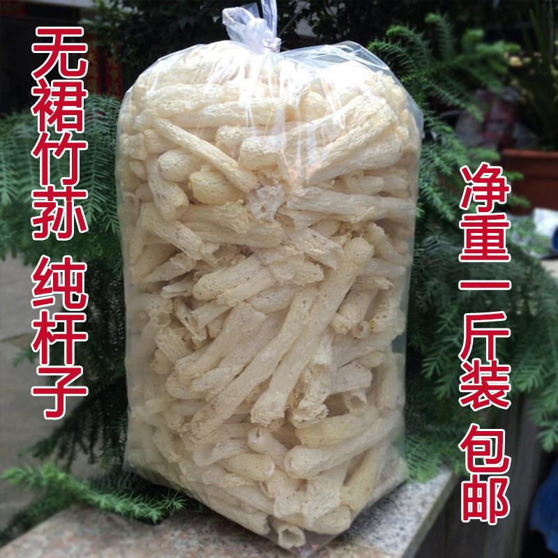 竹荪干货500g精选农家无裙竹笙新鲜纯杆子古田农家特色煲汤食材