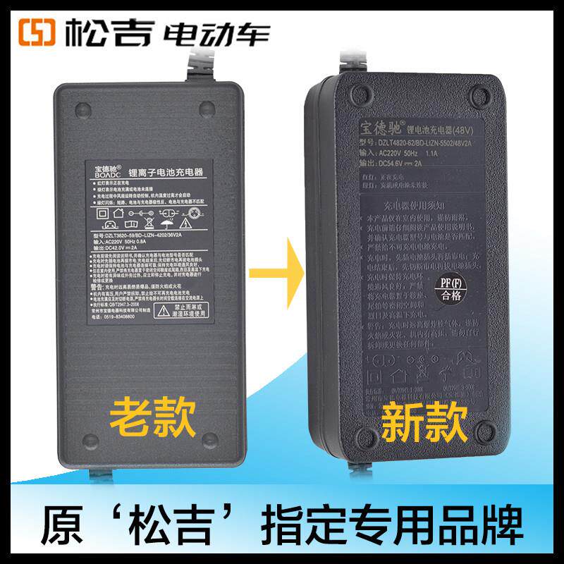 原装正品莲花头卡农头充满绿灯停机48V60V锂电池松吉电动车充电器