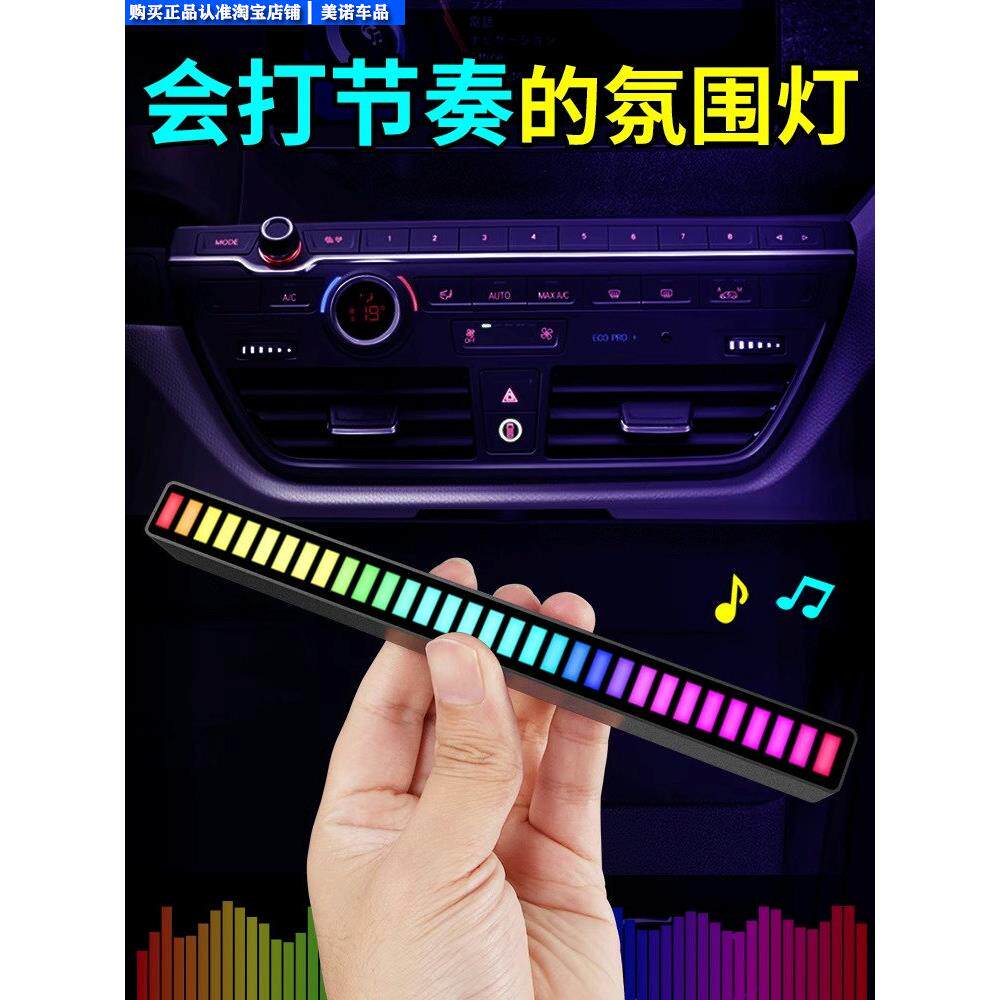 汽车拾音灯氛围灯车内改装RGB声控音乐节奏灯车载气氛LED侧面插孔