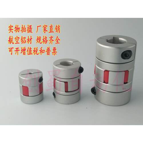 铝合金D80*L115梅花夹紧联轴器适用于步进 伺服马达丝杆连接
