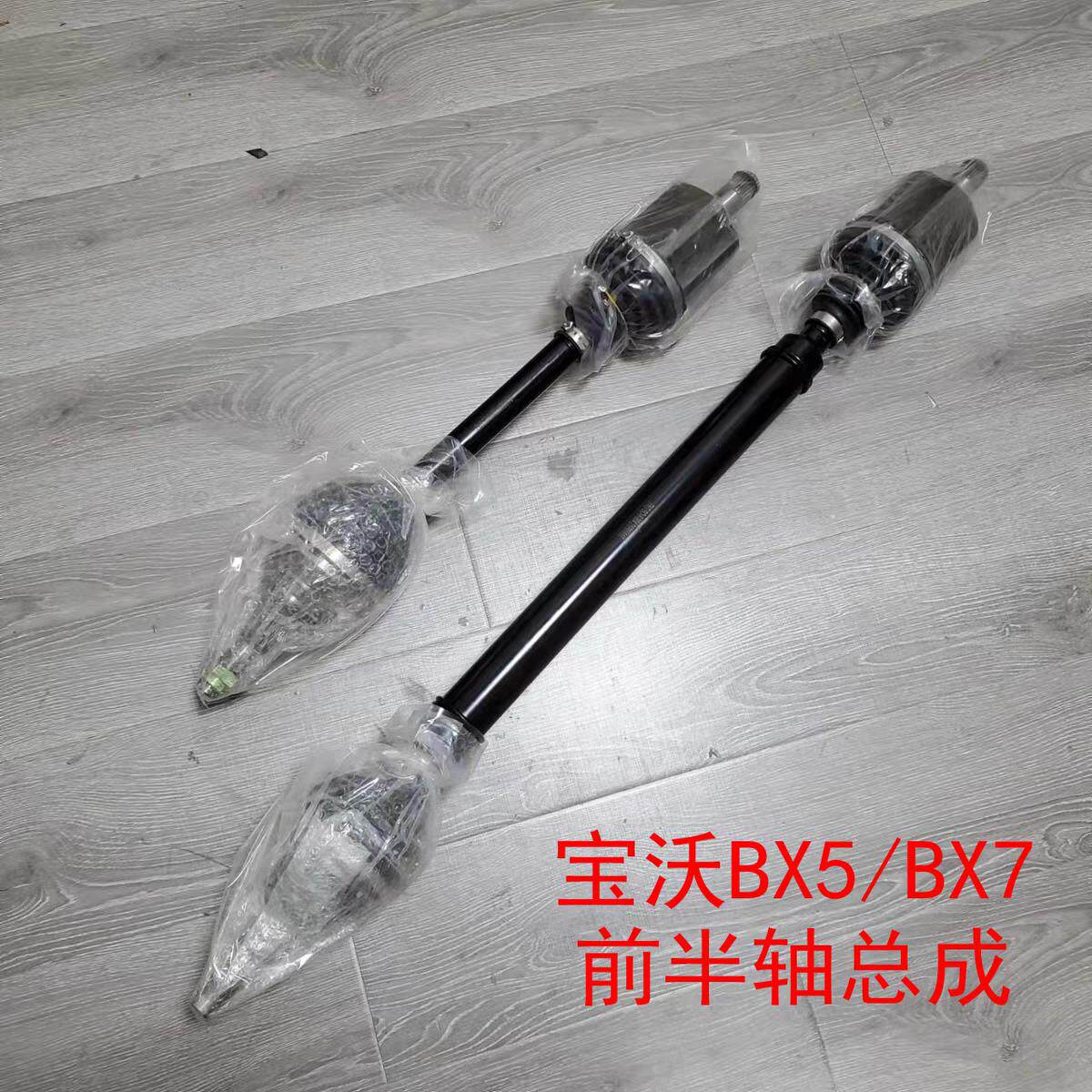 适配宝沃BX5BX7左右半轴总成驱动轴传动轴内外球笼总成防尘套