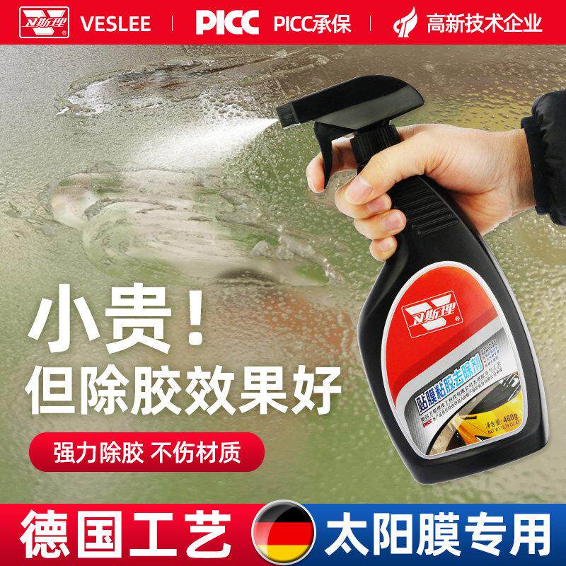 贴膜粘胶去除剂强力不干胶除胶剂玻璃汽车膜隔热膜太阳膜家用窗户