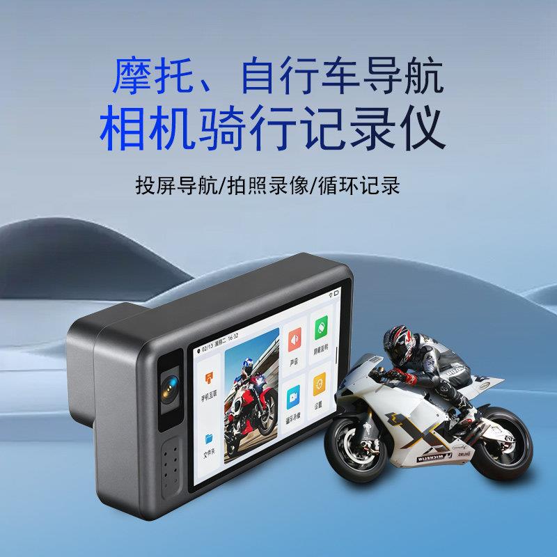 摩托/电瓶/自行车运动行车记录仪导航CARPlay投屏磁吸防水录影仪