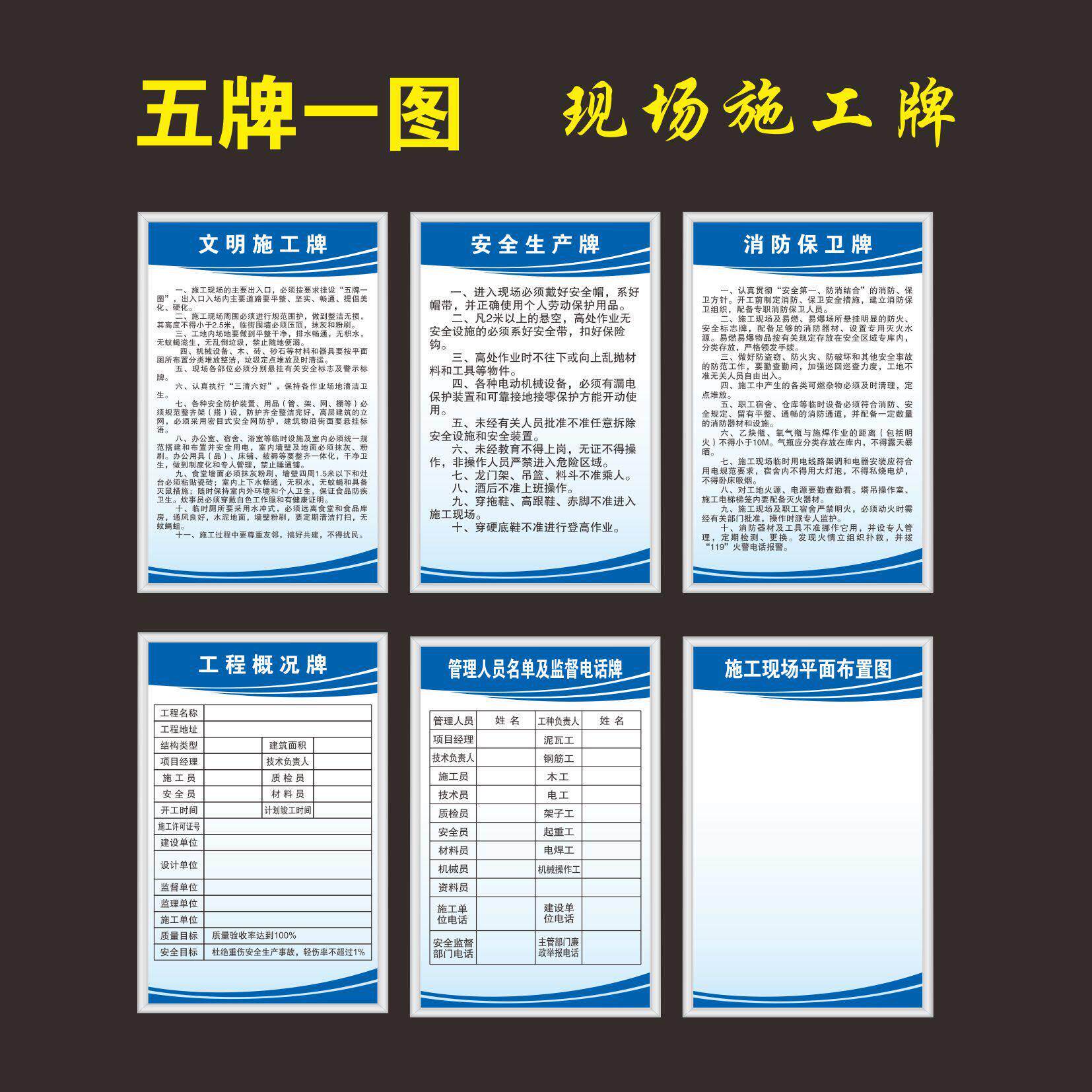五牌一图 八牌一图 八大员制度牌 文明施工管理制度 建筑警示牌
