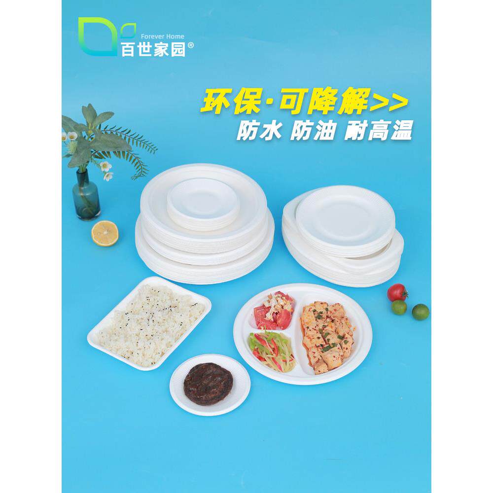 一次性纸盘食品级纸浆板商业加厚环保餐盘野餐蛋糕手工艺术