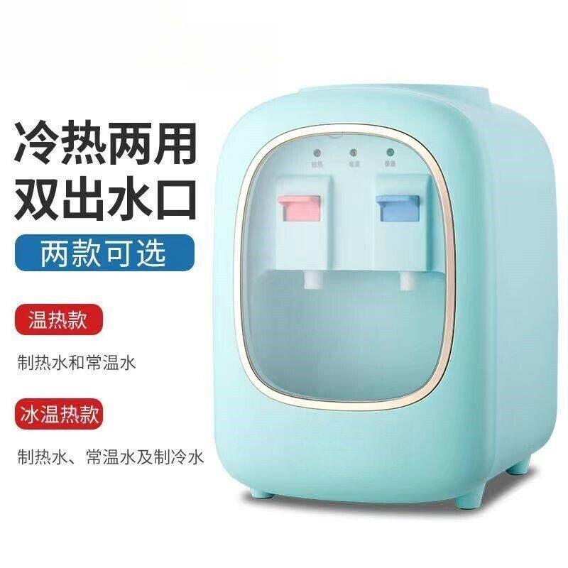饮水机制冷制热一体宿舍台式小型家用立式带门冰热迷你桌面办公室
