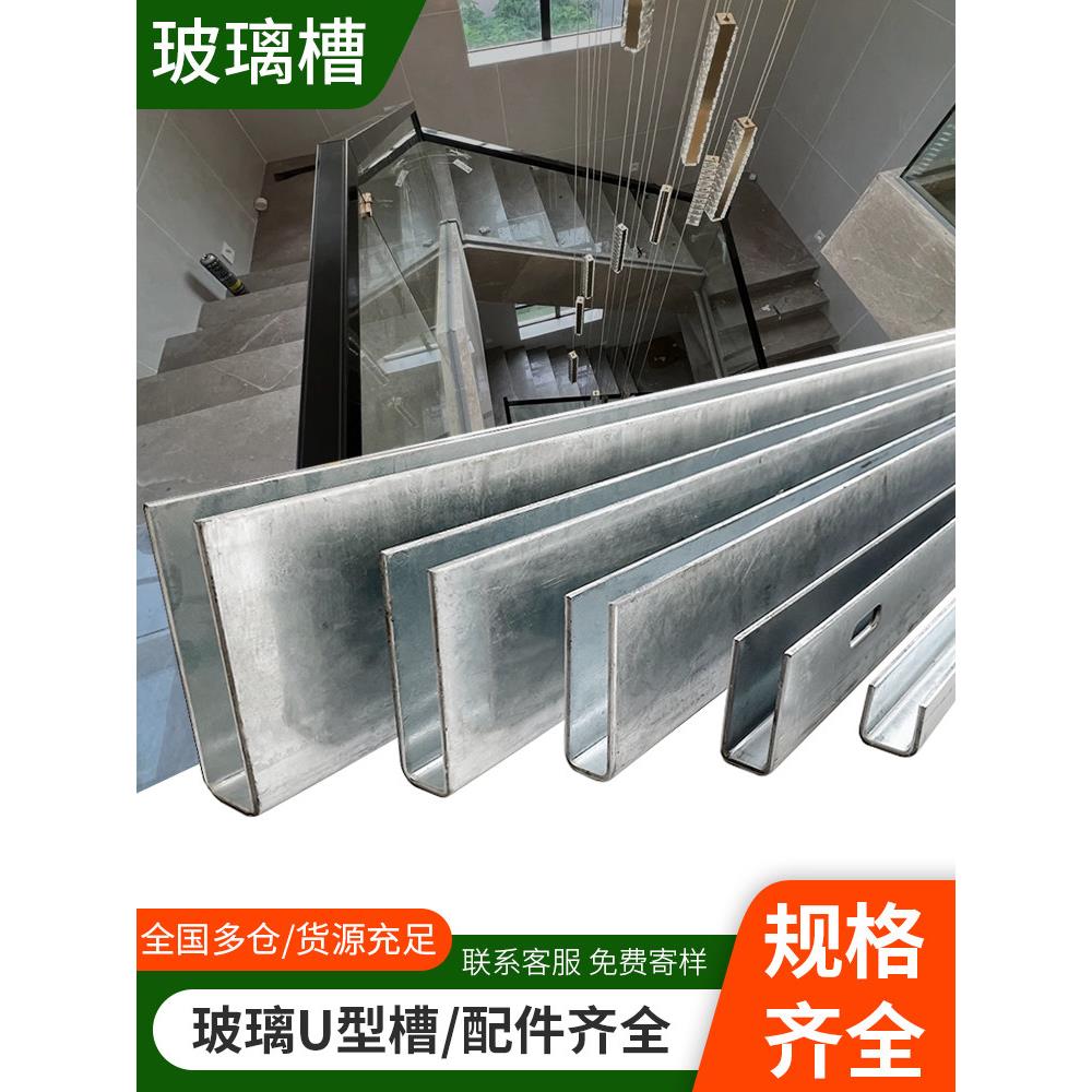 玻璃槽u型扶手u型槽楼梯配件栏杆护栏固定框架预埋钢槽型材图片