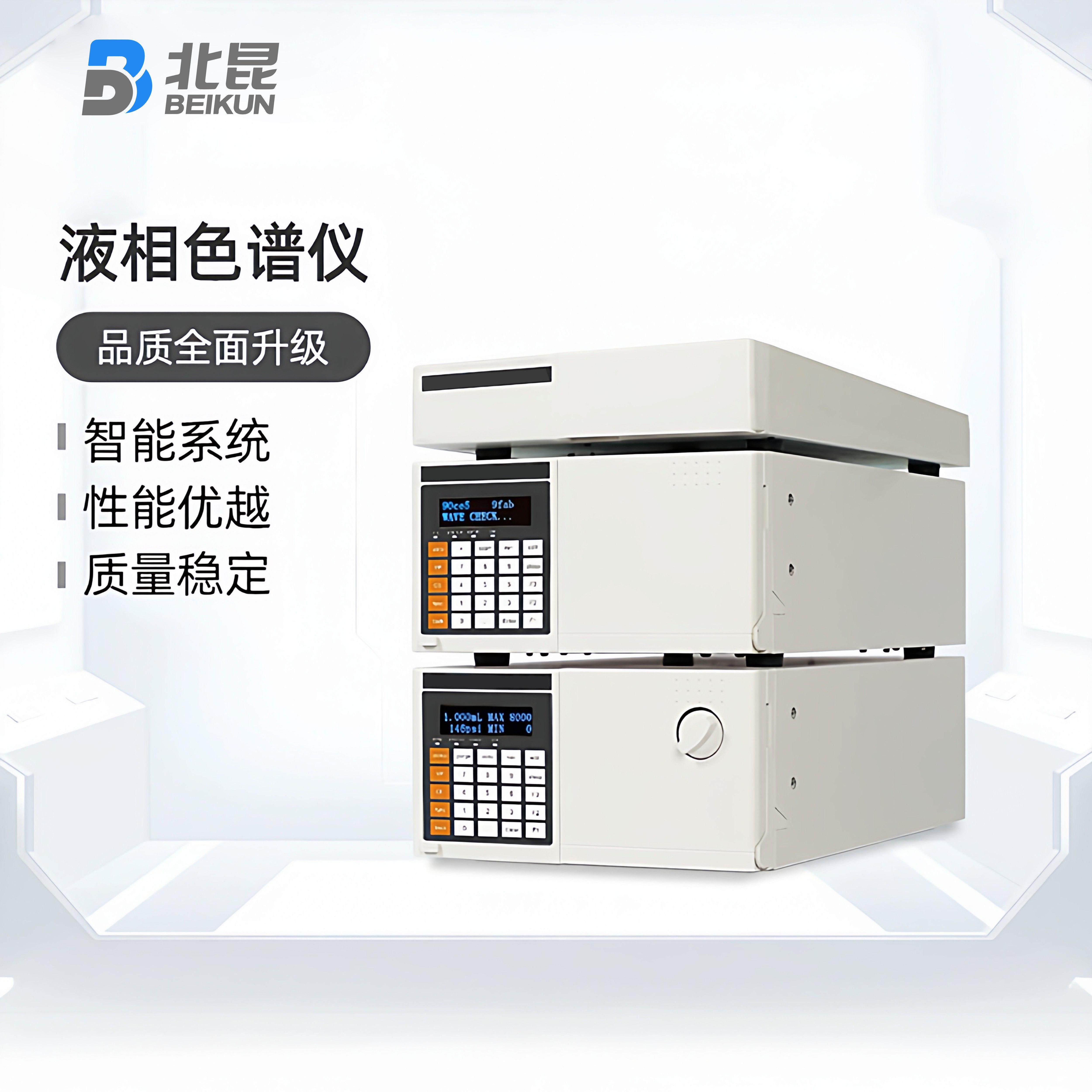 北昆仪器高效液相色谱仪实验室色谱分析仪液体微量成分检测分析仪
