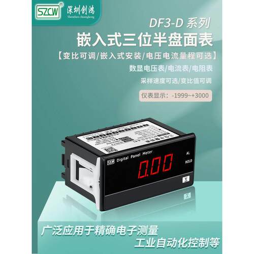 DF3-D交流电流表三位半数字盘面表数显单相电压表头SZCW创鸿仪表