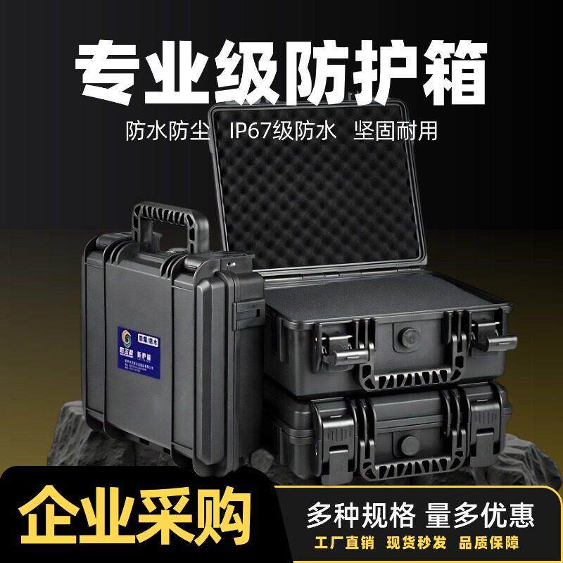 多规格专业手提式防护箱防水防尘便携器材仪器收纳工具箱子多功能