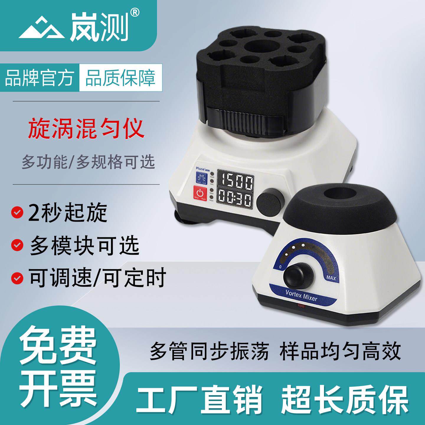 岚测混匀仪漩涡振荡器实验室多管涡旋混匀器混合器震荡器涡旋仪