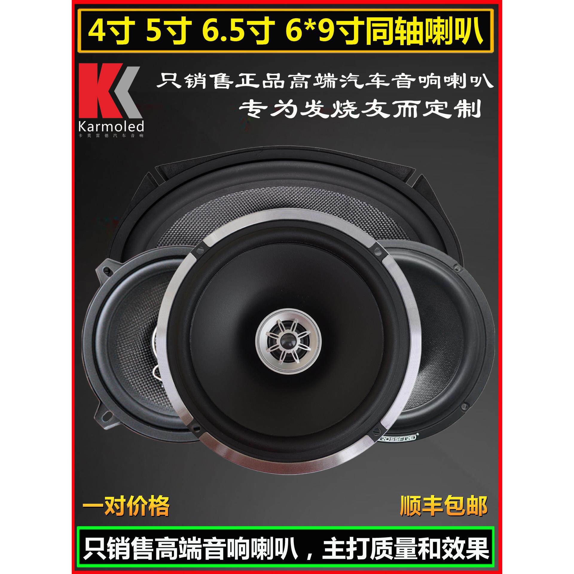 汽车扬声器4英寸5英寸6x9英寸汽车音频修改集6.5英寸同轴全系列汽